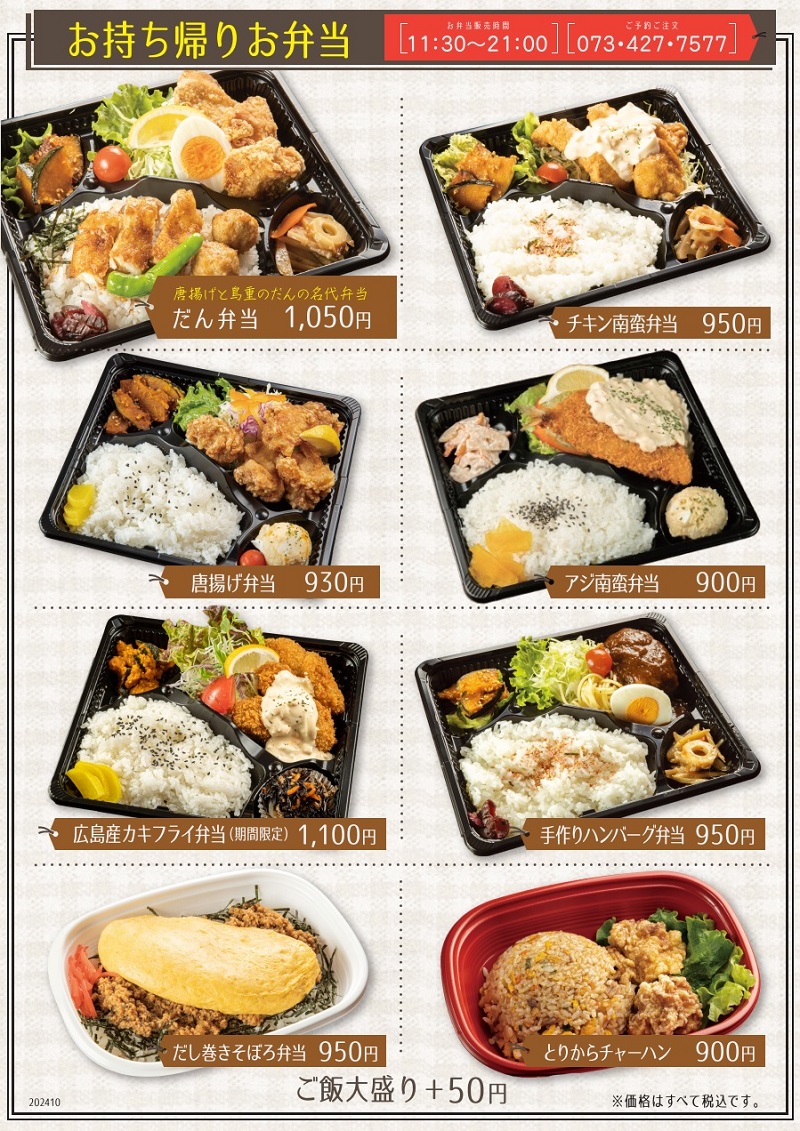 お弁当メニュー